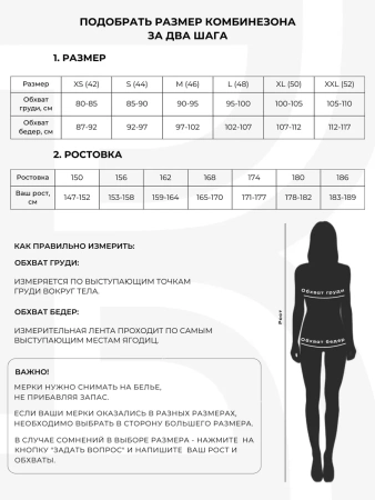 Комбинезон женский зимний Престиж Брюнетка